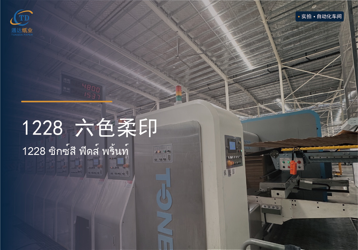 TGC1228 6-Color Flexo