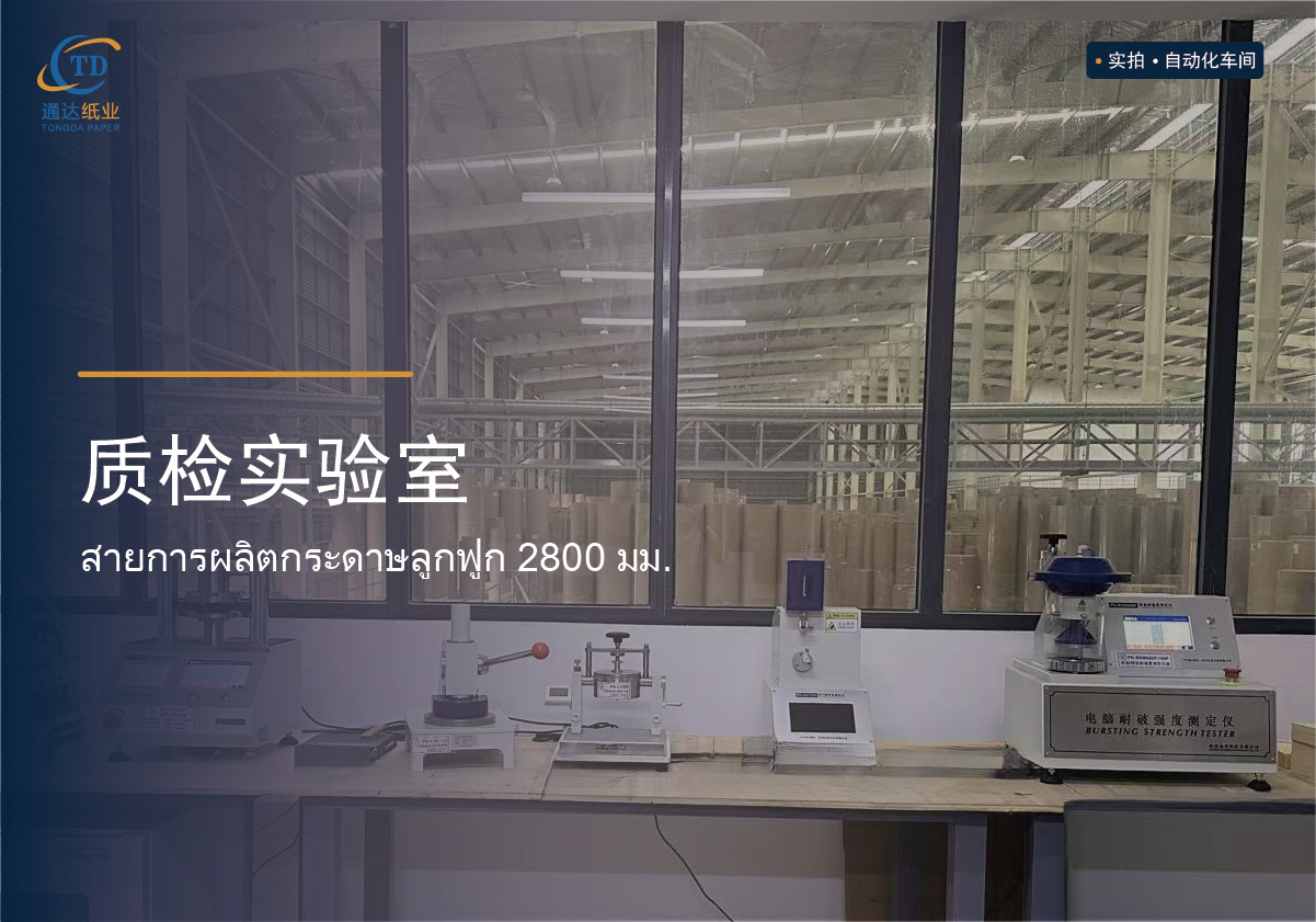 Quality Testing Lab